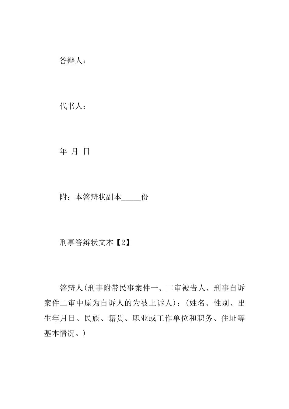 事附带民事答辩状_第2页