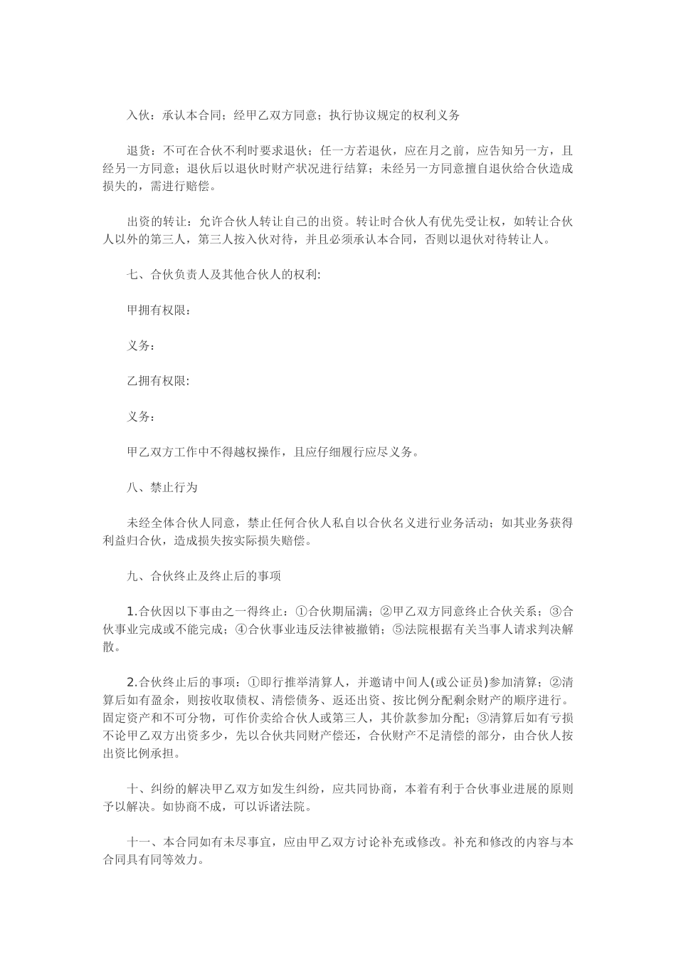 二人合伙协议范本_第2页