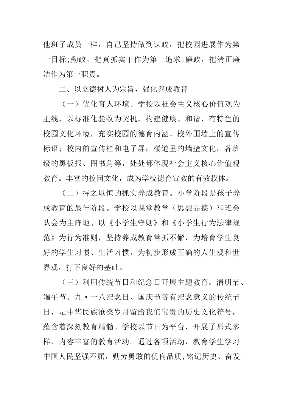 二〇一八年学校述职工作会议讲话稿_第2页