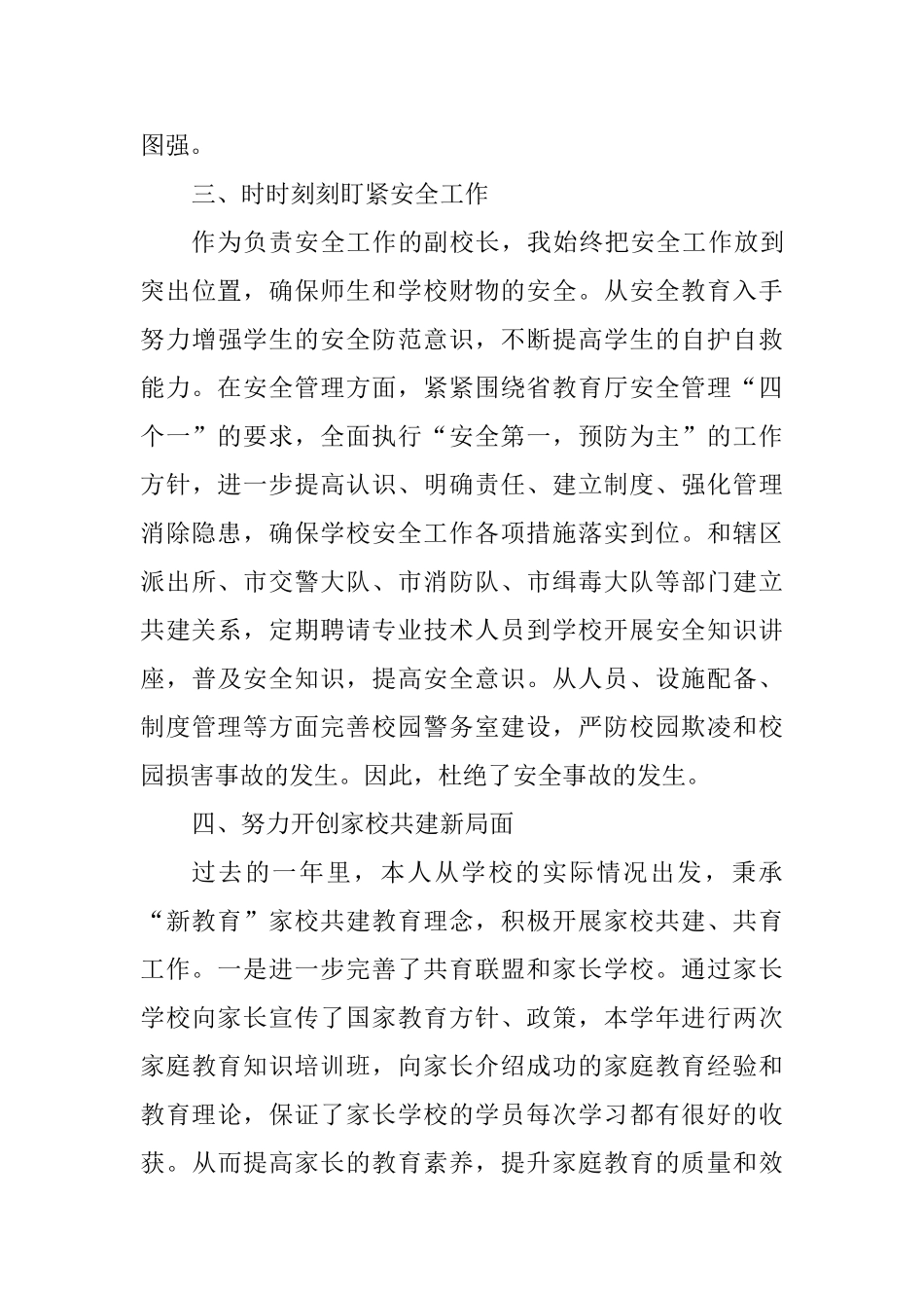 二〇一八年学校述职工作会议讲话稿_第3页