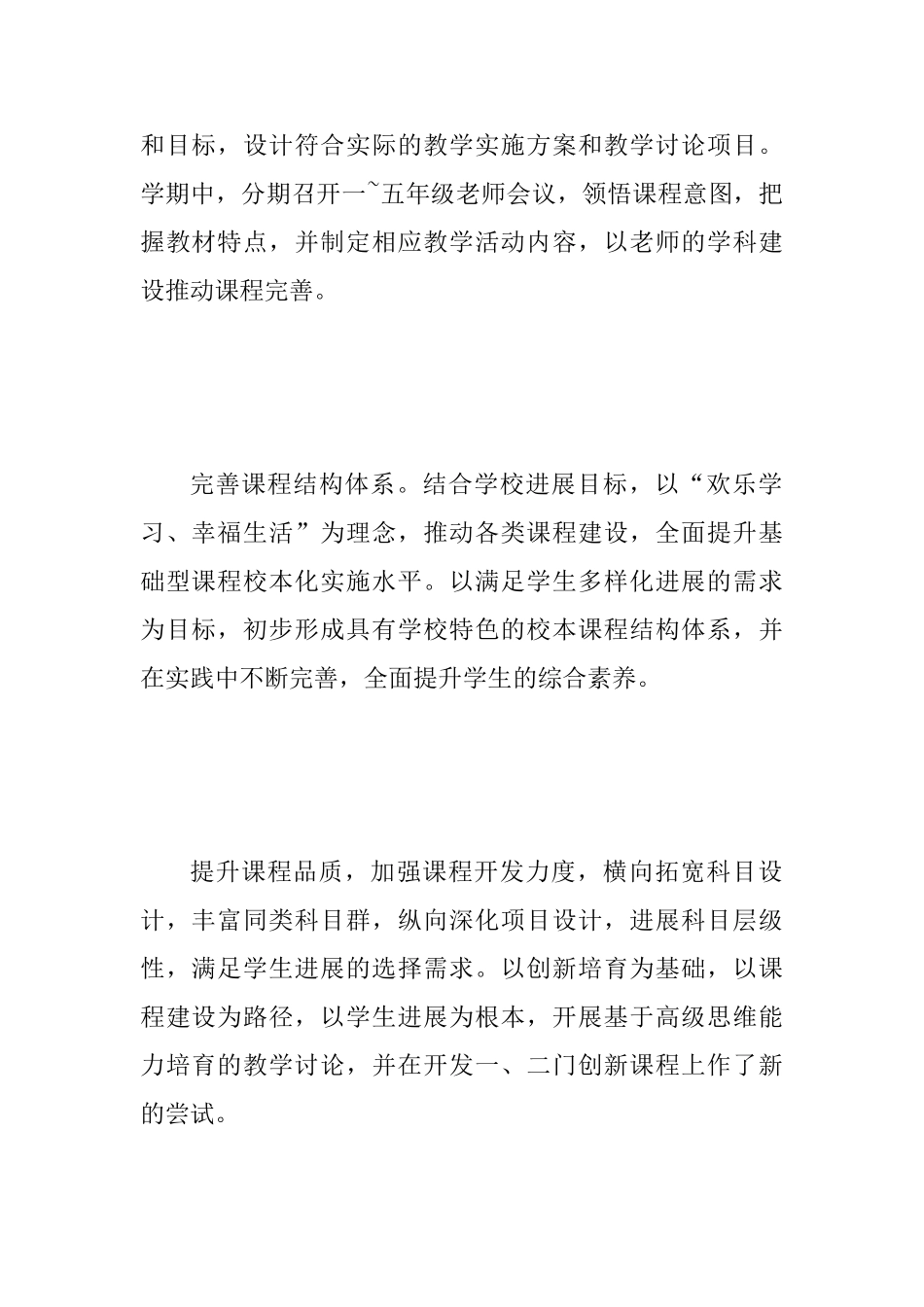 二○一八学年度第一学期教导处教学工作总结范文_第2页