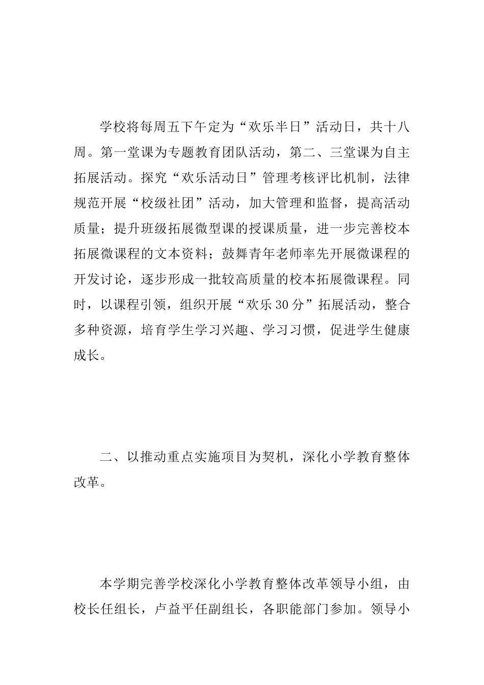 二○一八学年度第一学期教导处教学工作总结范文_第3页