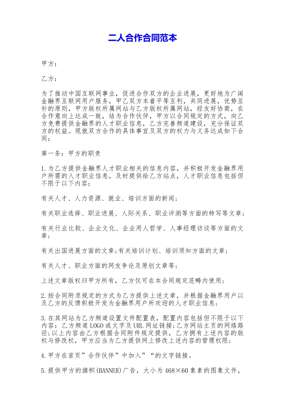 二人合作合同范本——范本_第1页