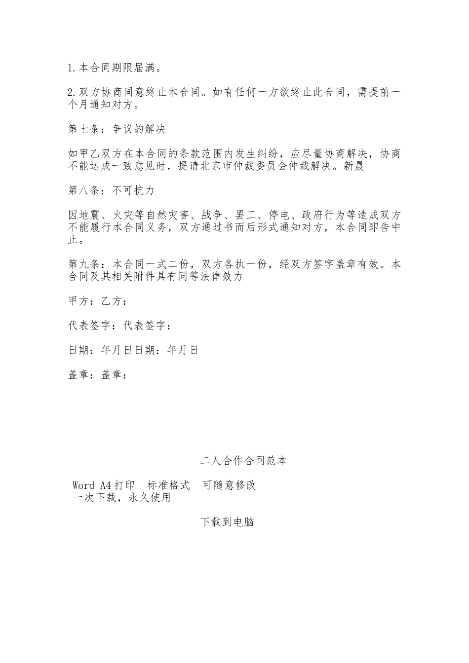 二人合作合同范本——范本_第3页