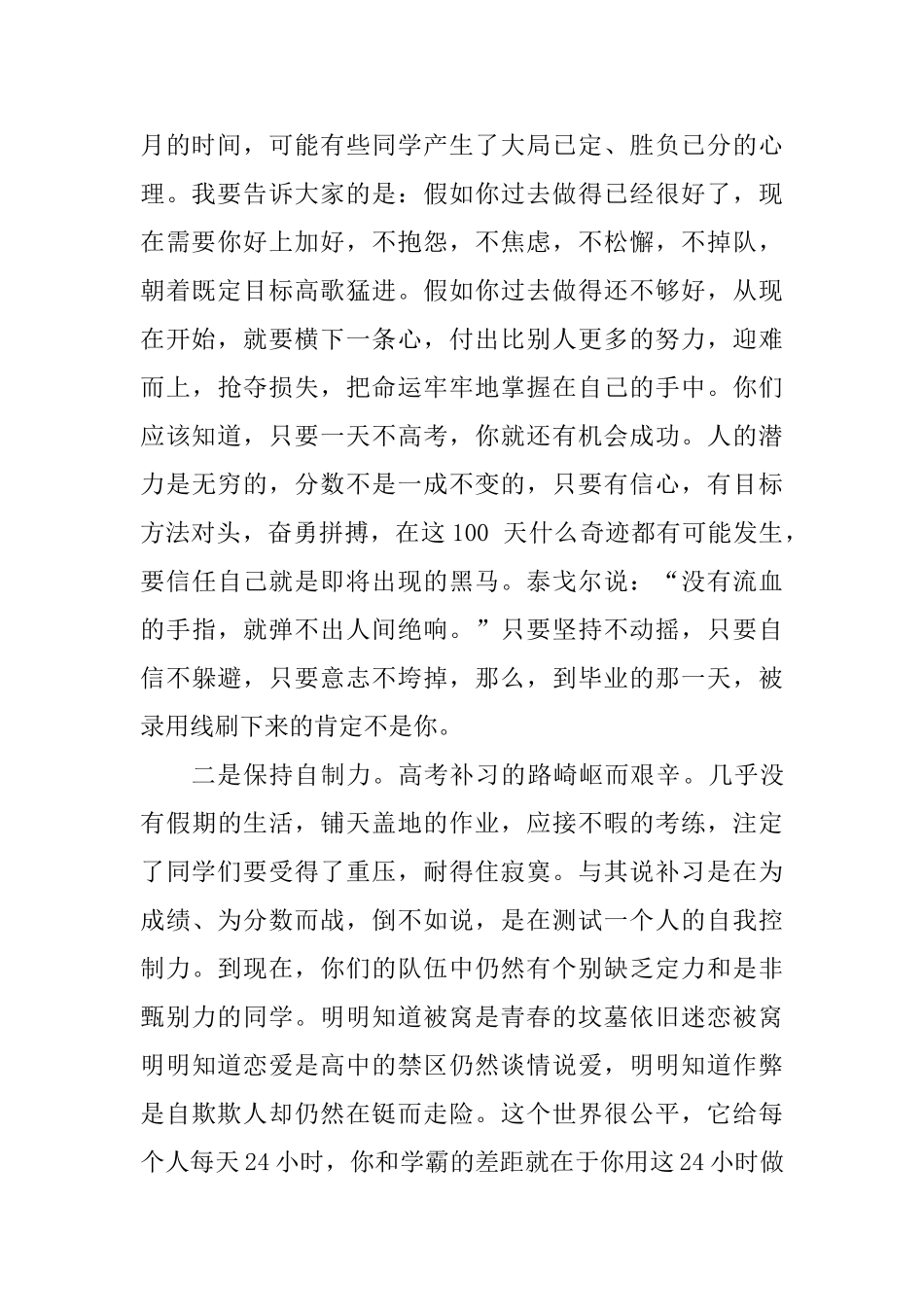二〇一九年高考冲刺动员会讲话稿_第2页