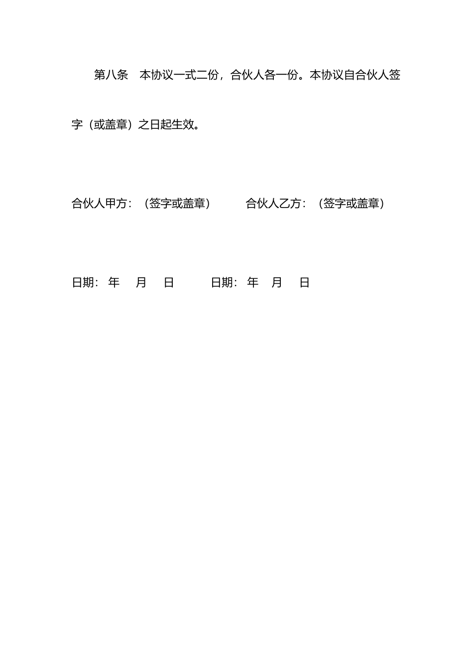 二人合作经营协议书_第3页