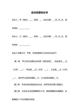 二人合作经营协议书