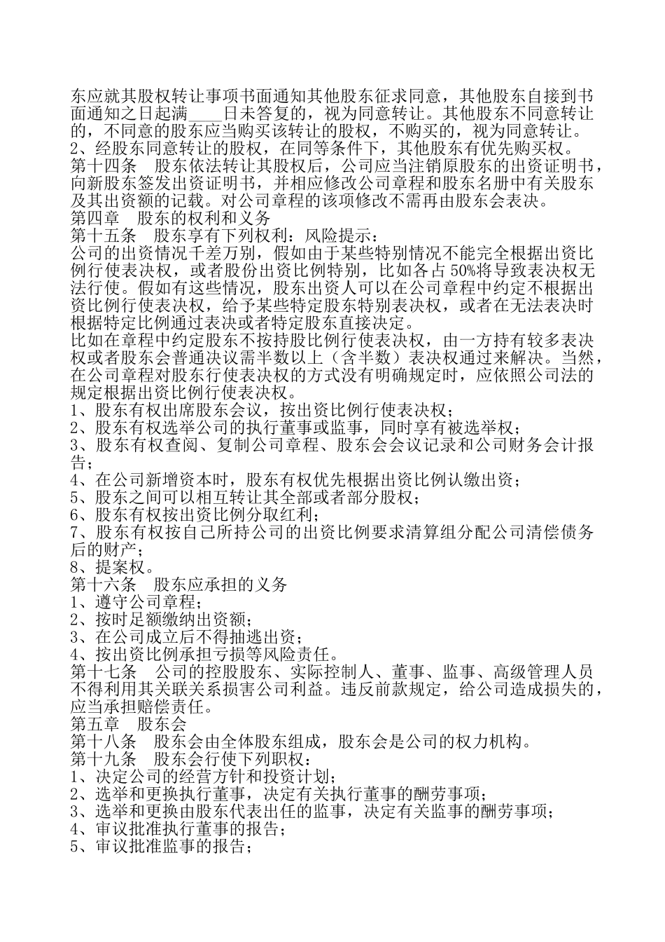 二人股份制公司章程通用版——_第3页