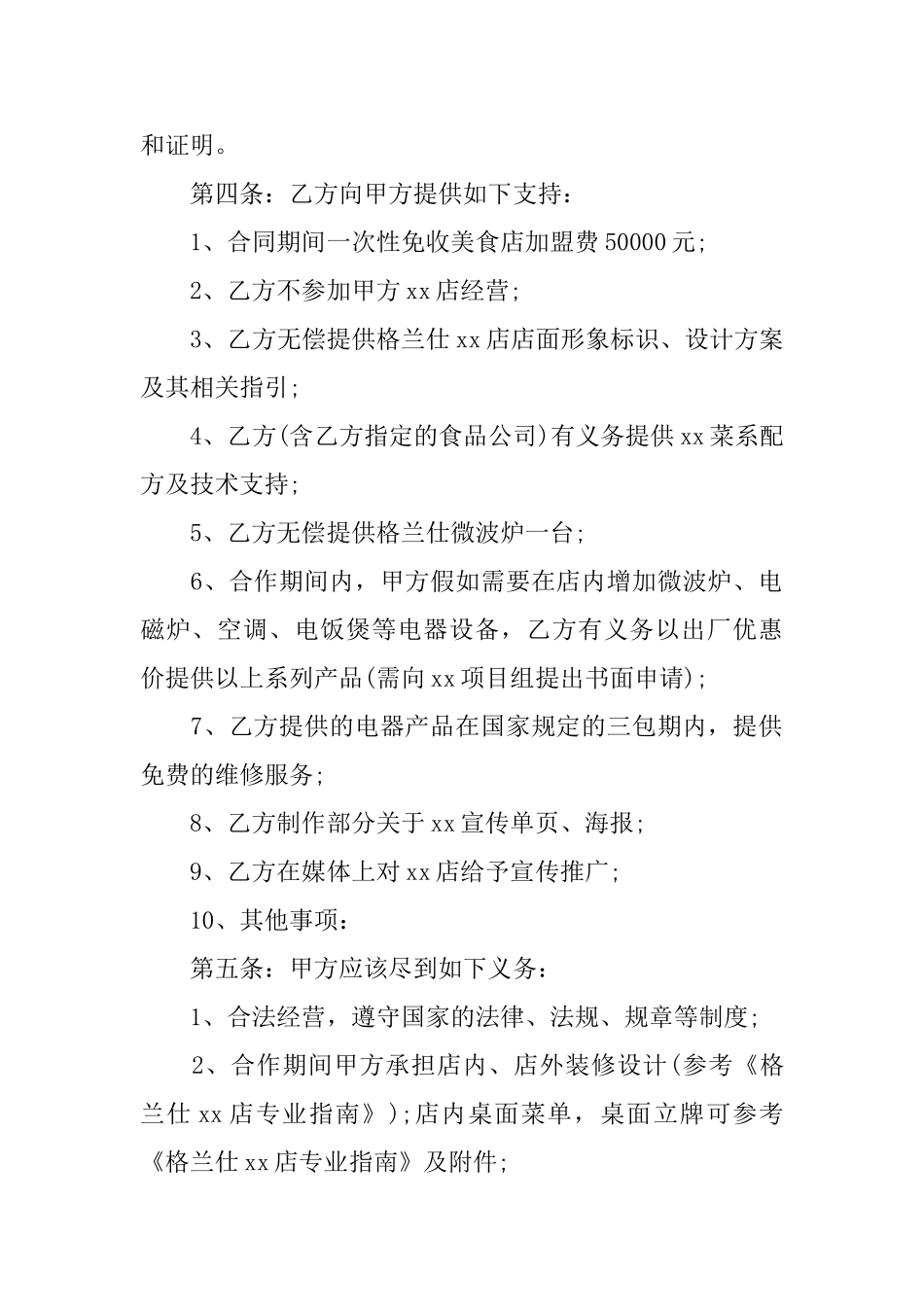 二人餐饮合作协议书_第2页