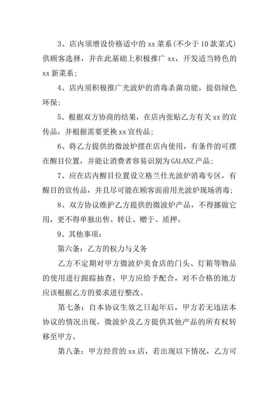 二人餐饮合作协议书_第3页