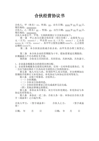 二人合作经营协议书(标准版)