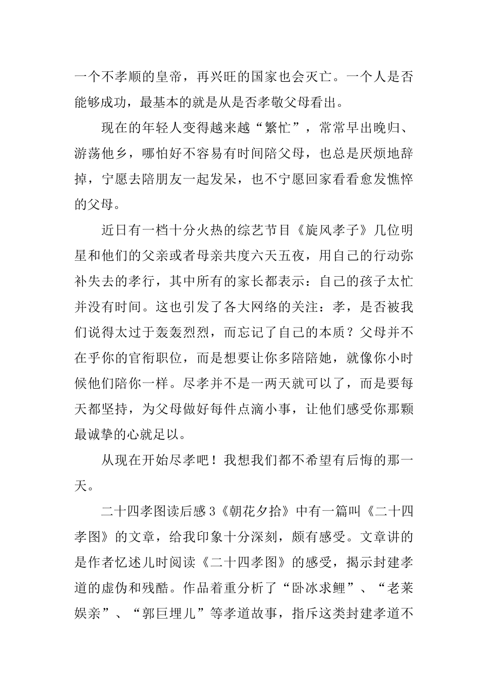 二十四孝图读后感_第3页