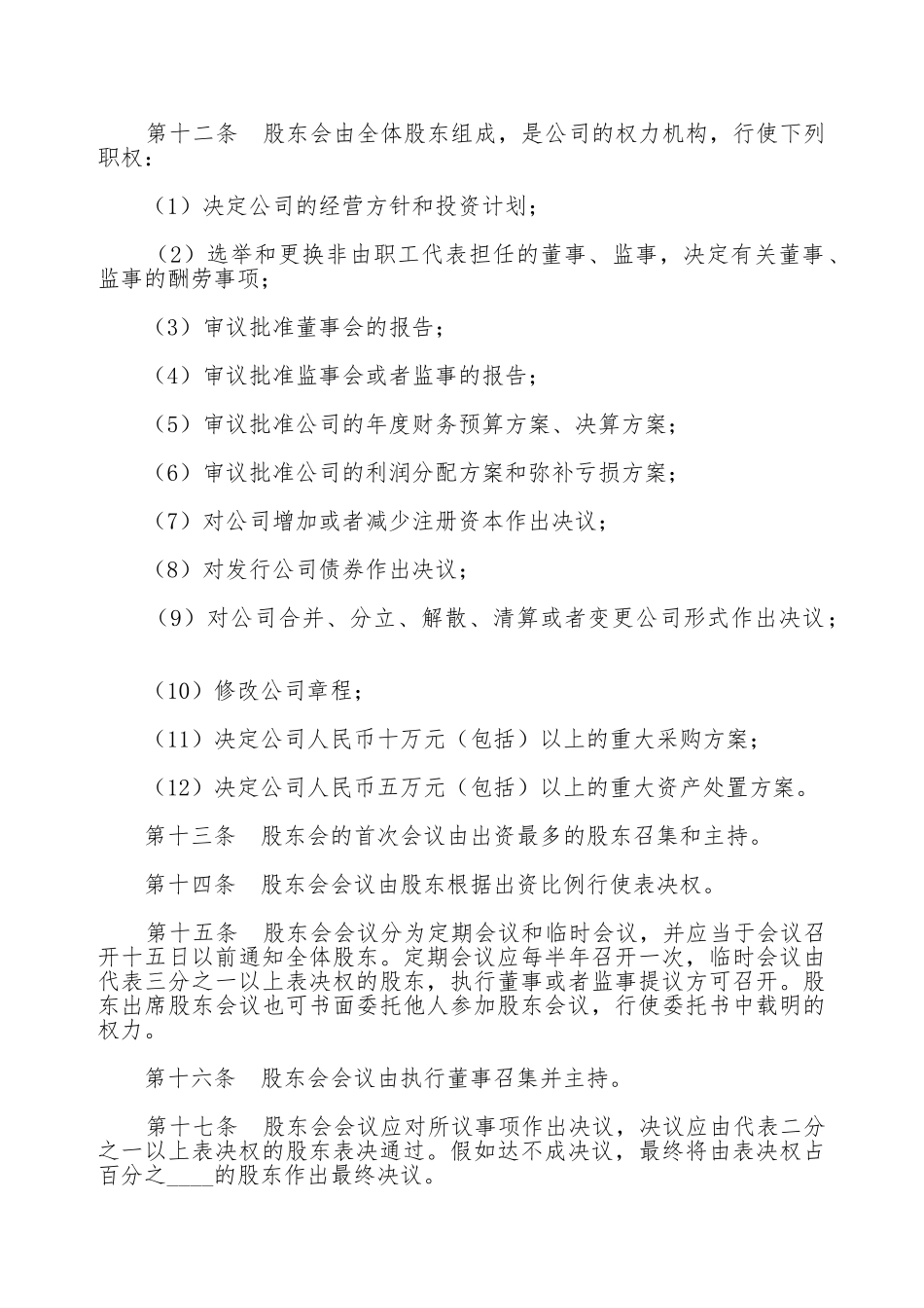 二人公司章程范本通用版本_第3页