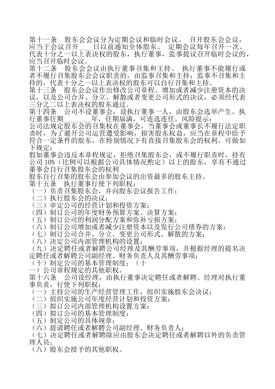 二人有限责任公司章程通用版——_第3页