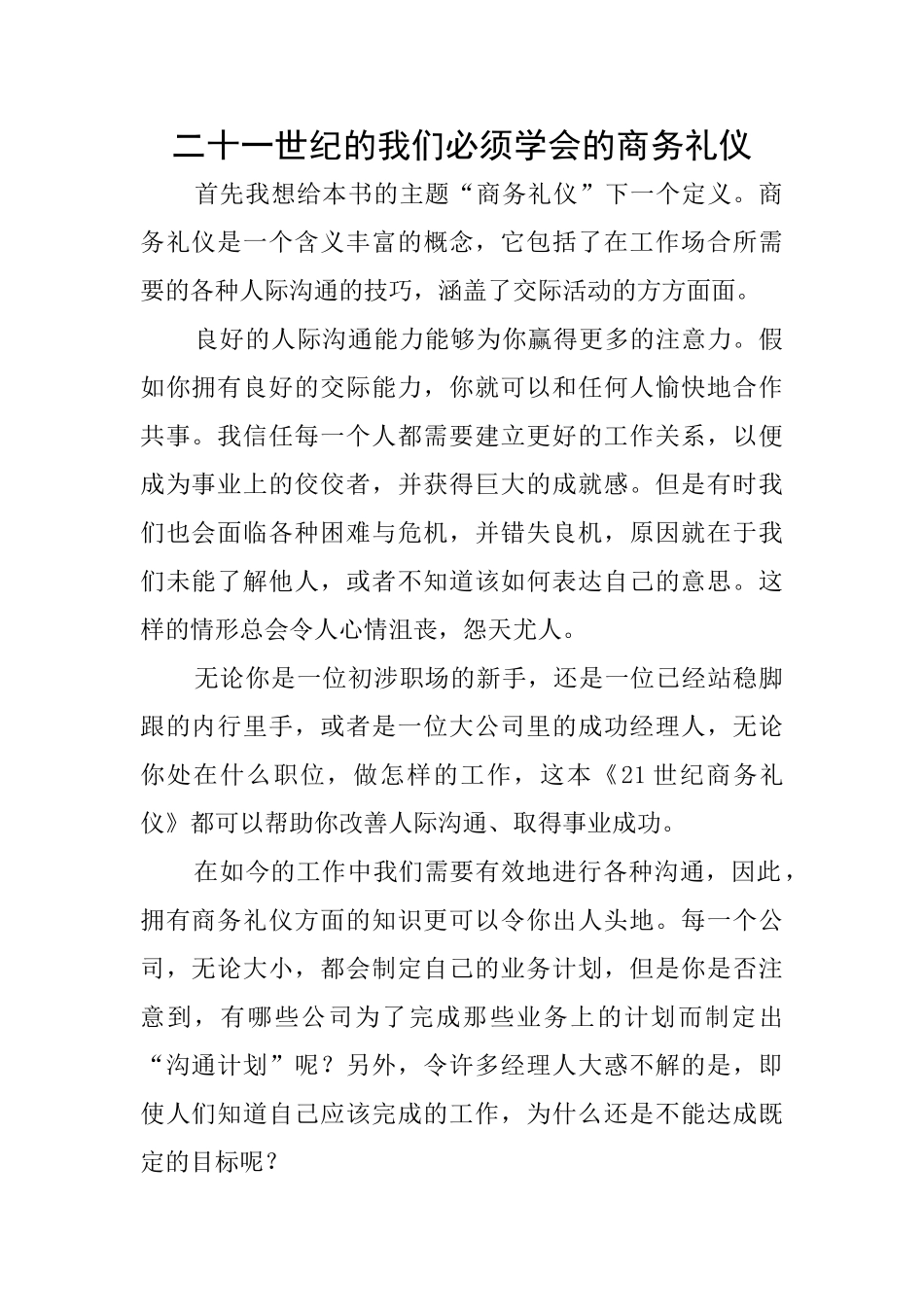 二十一世纪的我们必须学会的商务礼仪_第1页