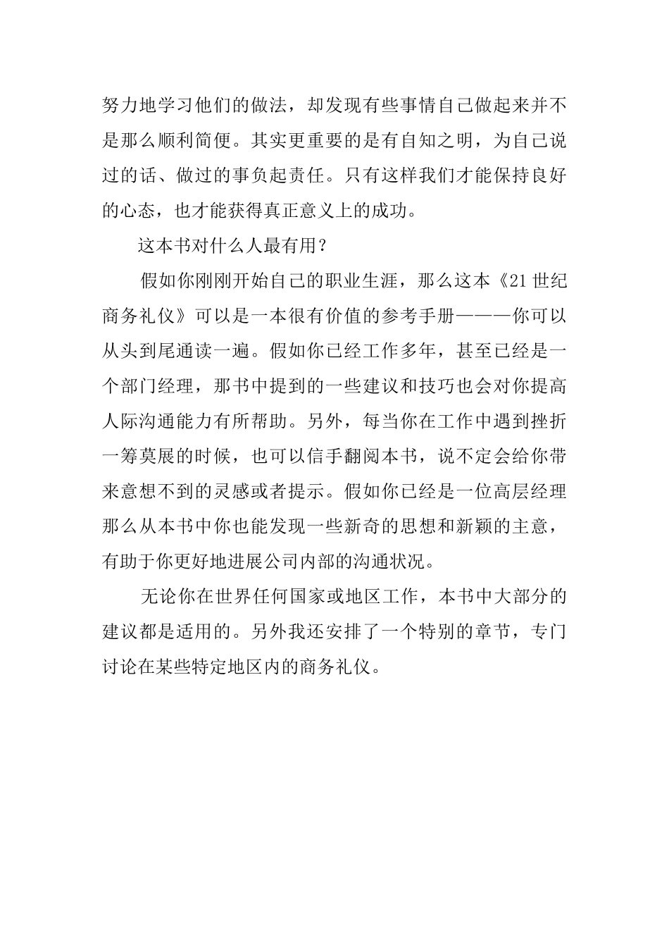 二十一世纪的我们必须学会的商务礼仪_第3页