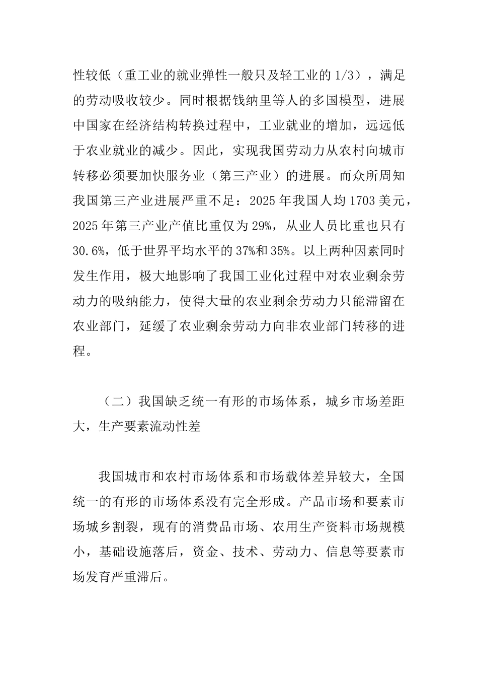 二元经济的原因及策略分析_第2页