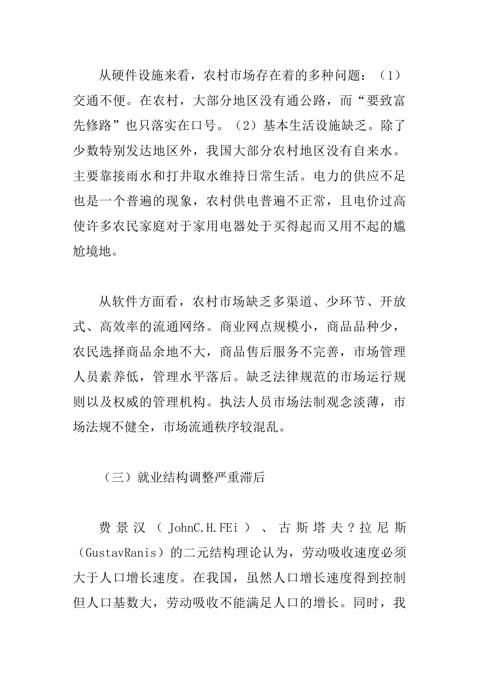 二元经济的原因及策略分析_第3页