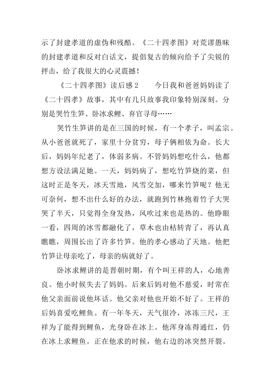二十四孝图读后感300字_第2页