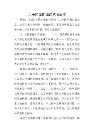 二十四孝图读后感300字