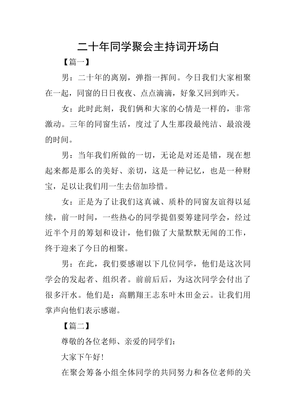 二十年同学聚会主持词开场白_第1页