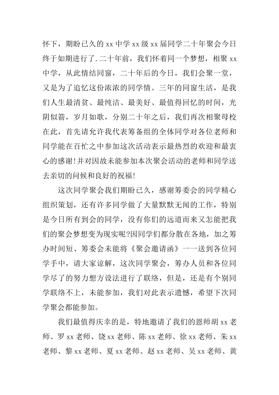 二十年同学聚会主持词开场白_第2页