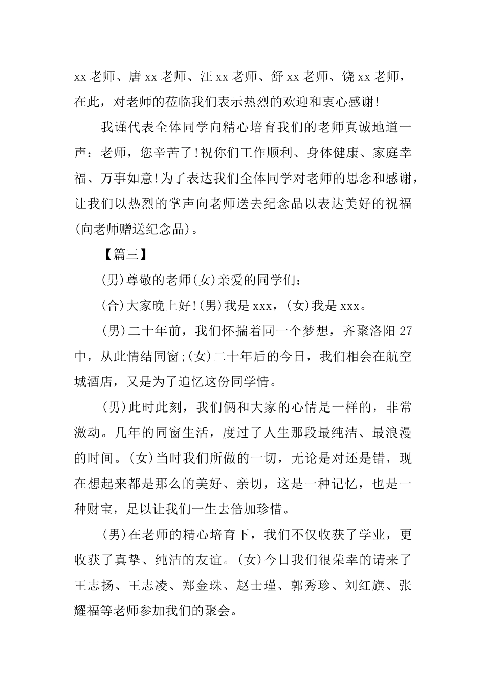 二十年同学聚会主持词开场白_第3页