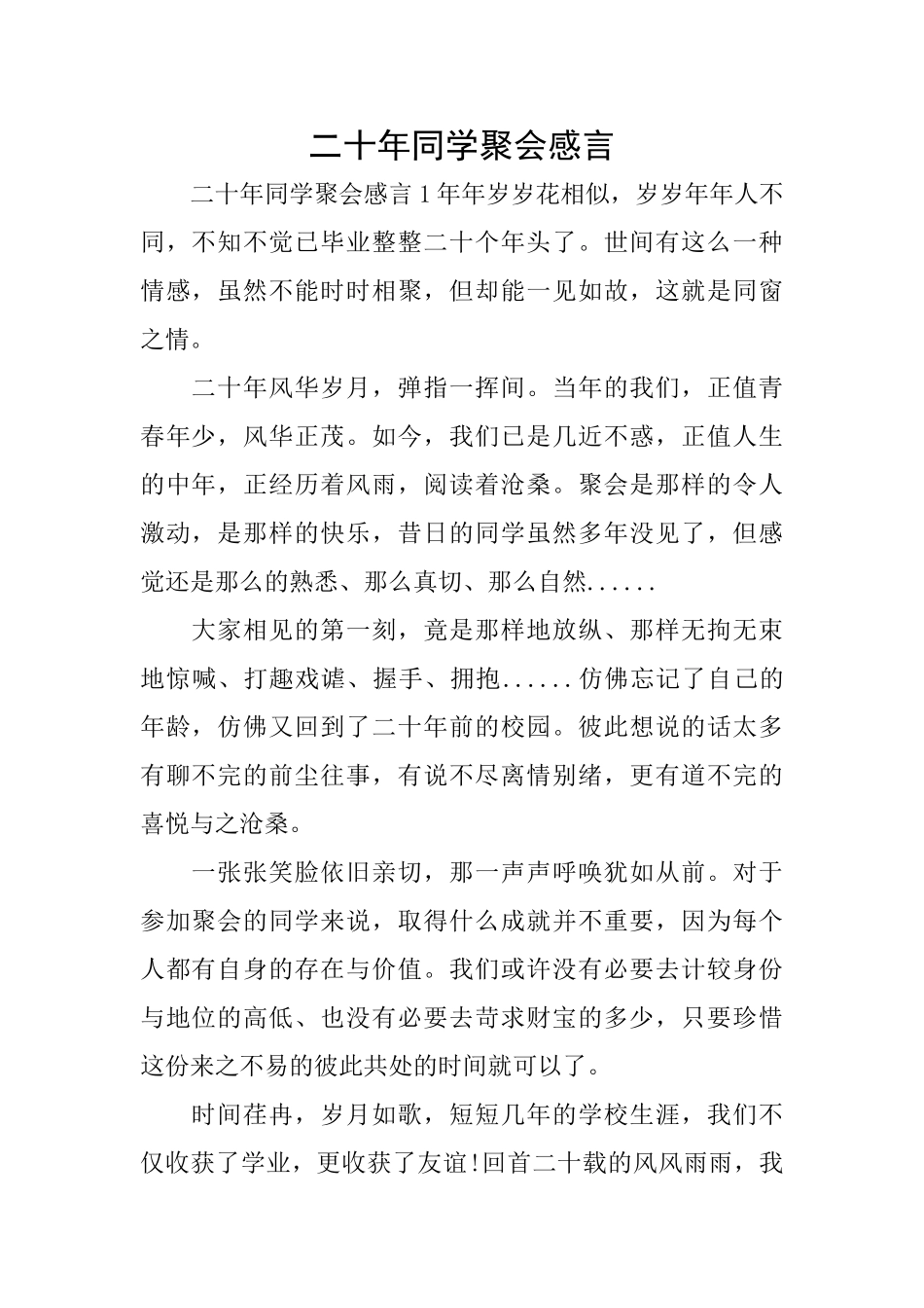 二十年同学聚会感言_第1页