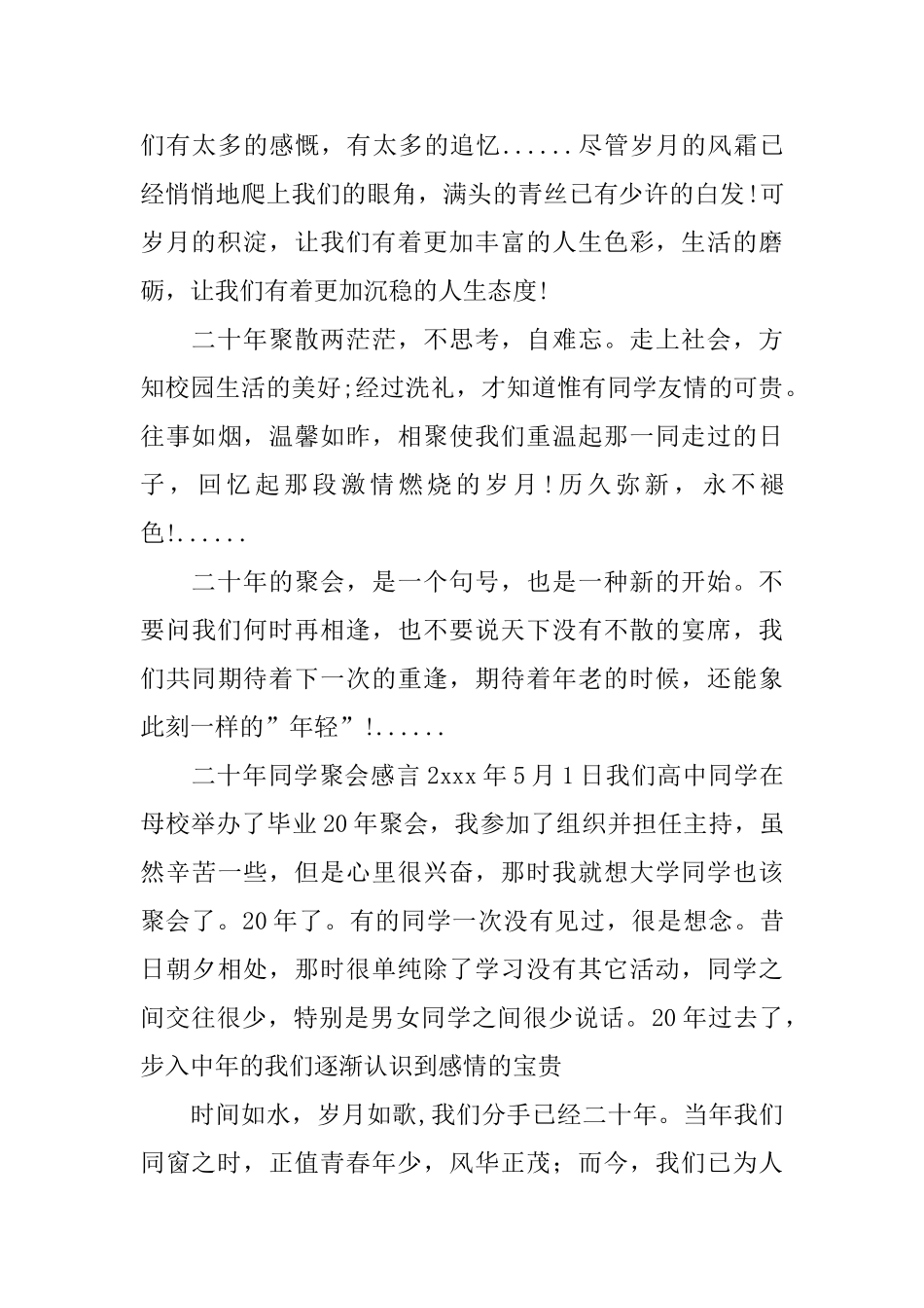 二十年同学聚会感言_第2页