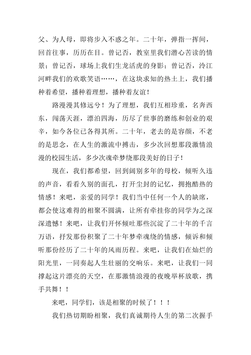 二十年同学聚会感言_第3页