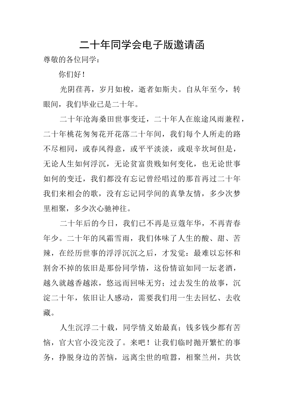二十年同学会电子版邀请函_第1页