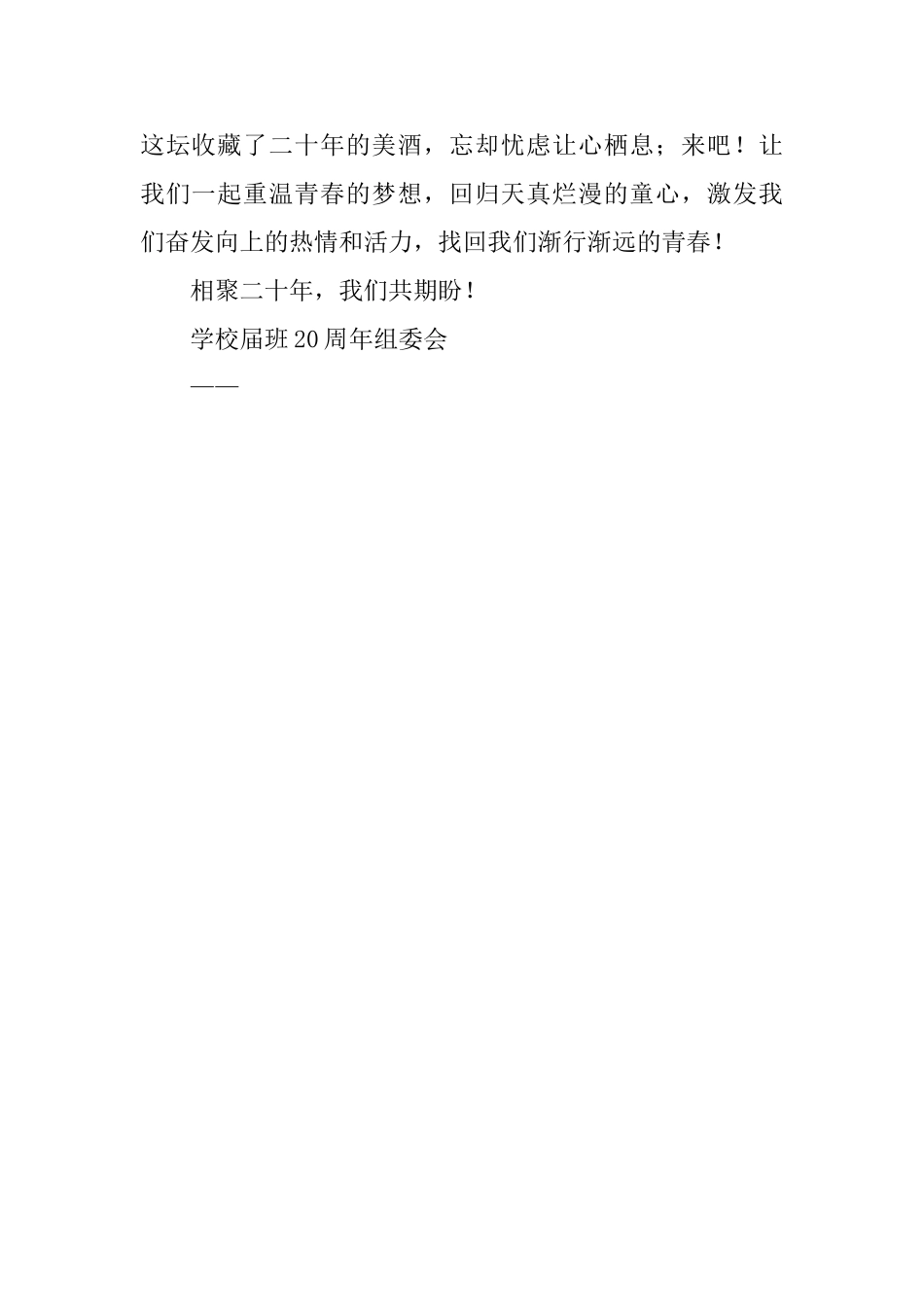 二十年同学会电子版邀请函_第2页