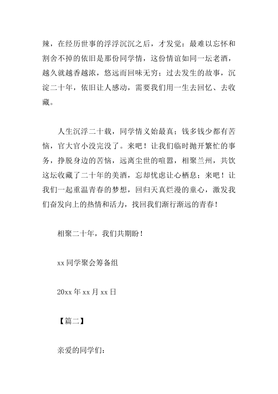 二十年同学聚会邀请函范本_第2页