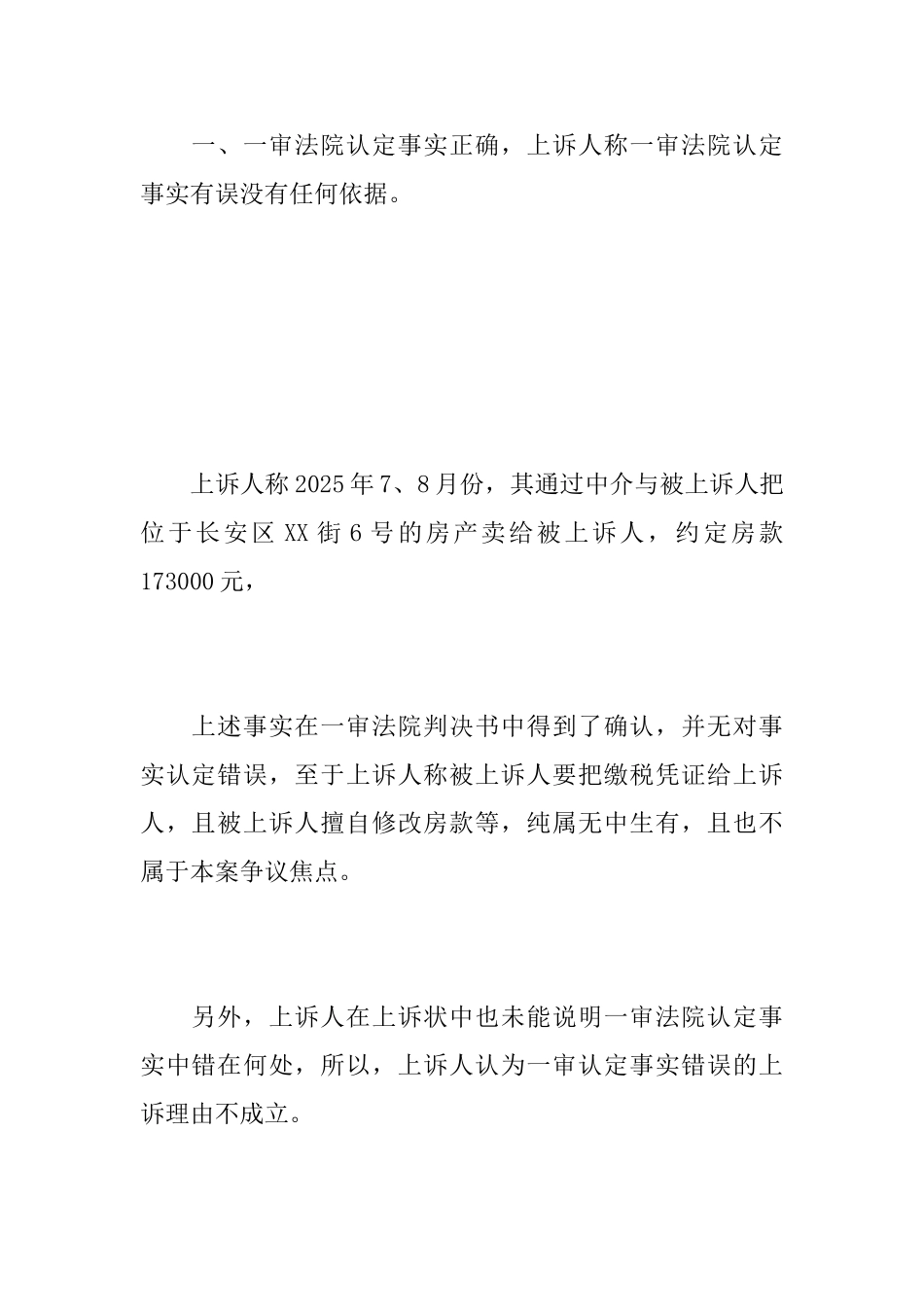 二审答辩状格式0_第2页
