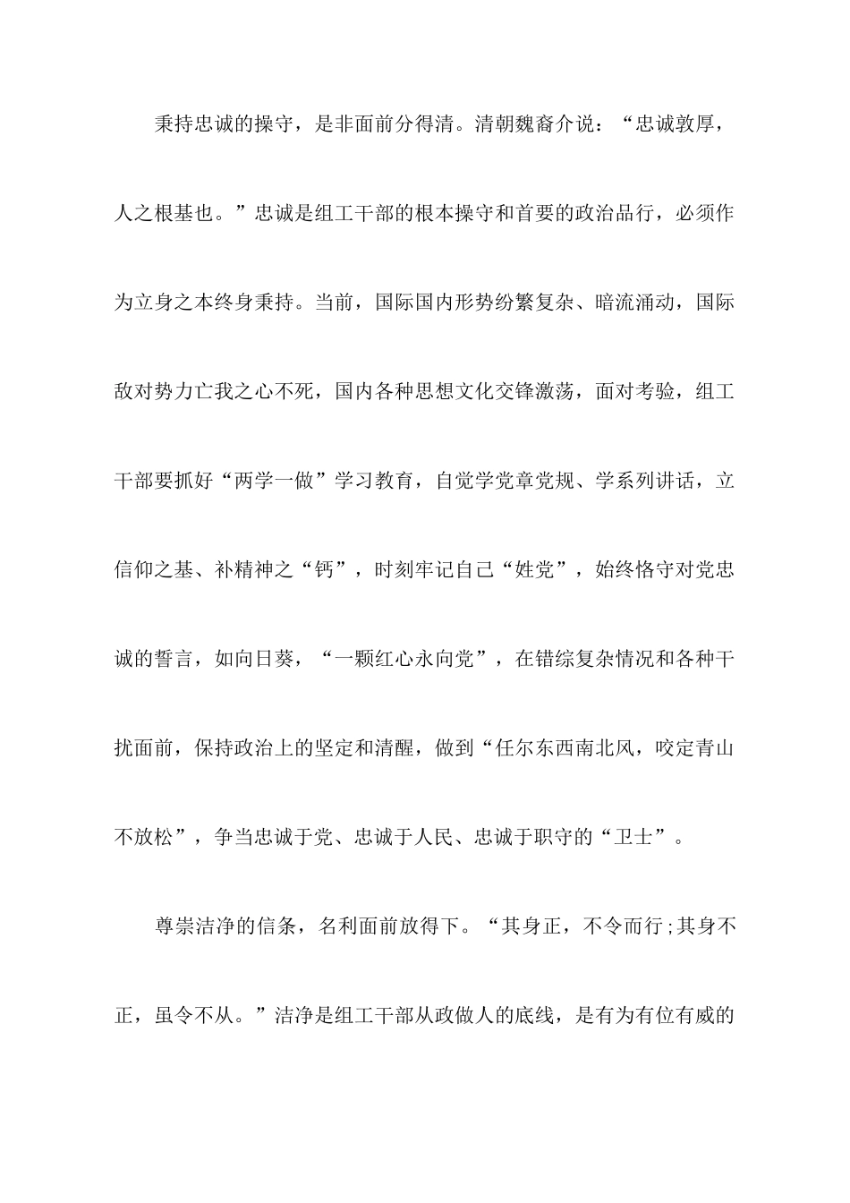 二学一做忠诚干净但当心得8篇_第2页