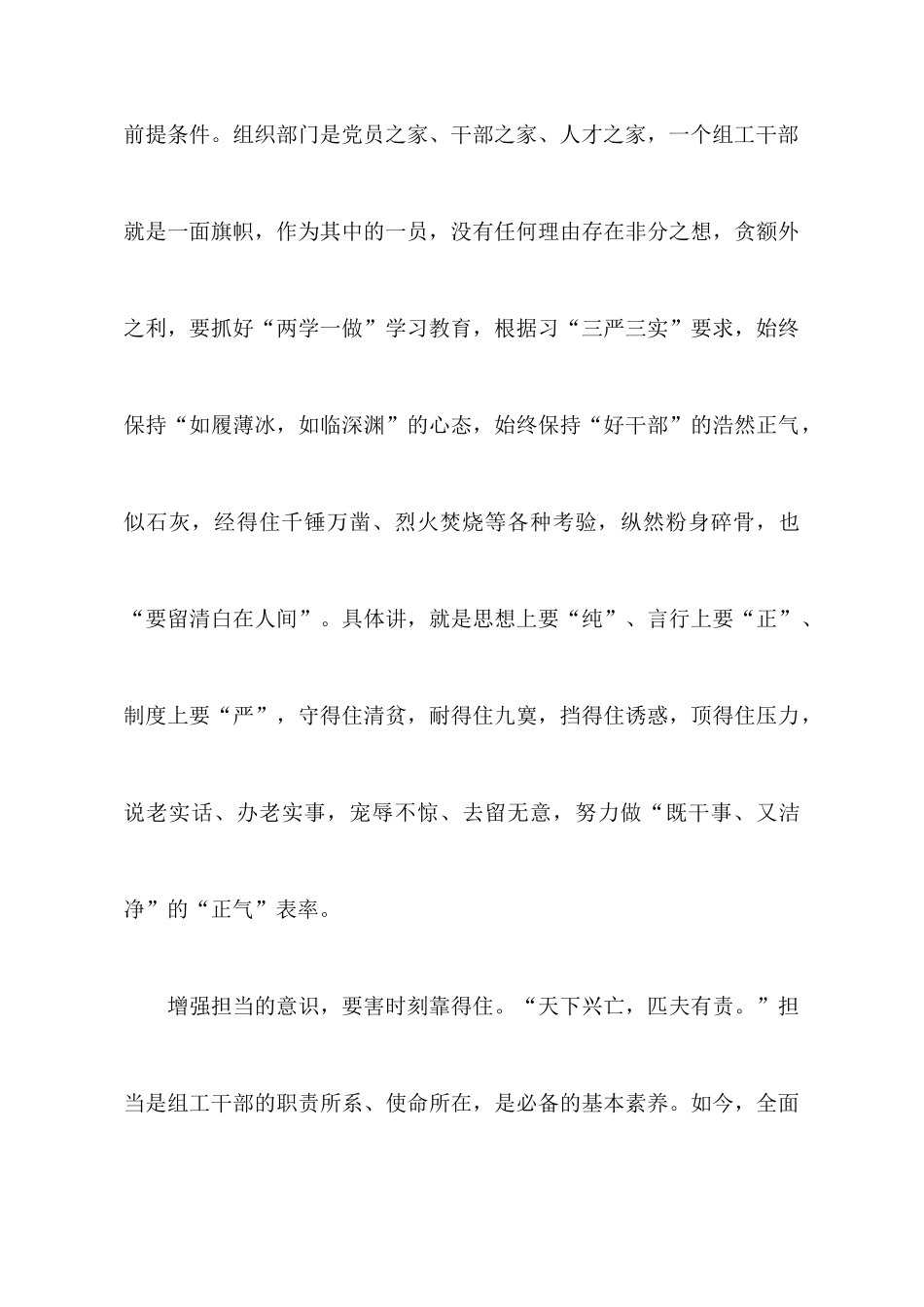 二学一做忠诚干净但当心得8篇_第3页