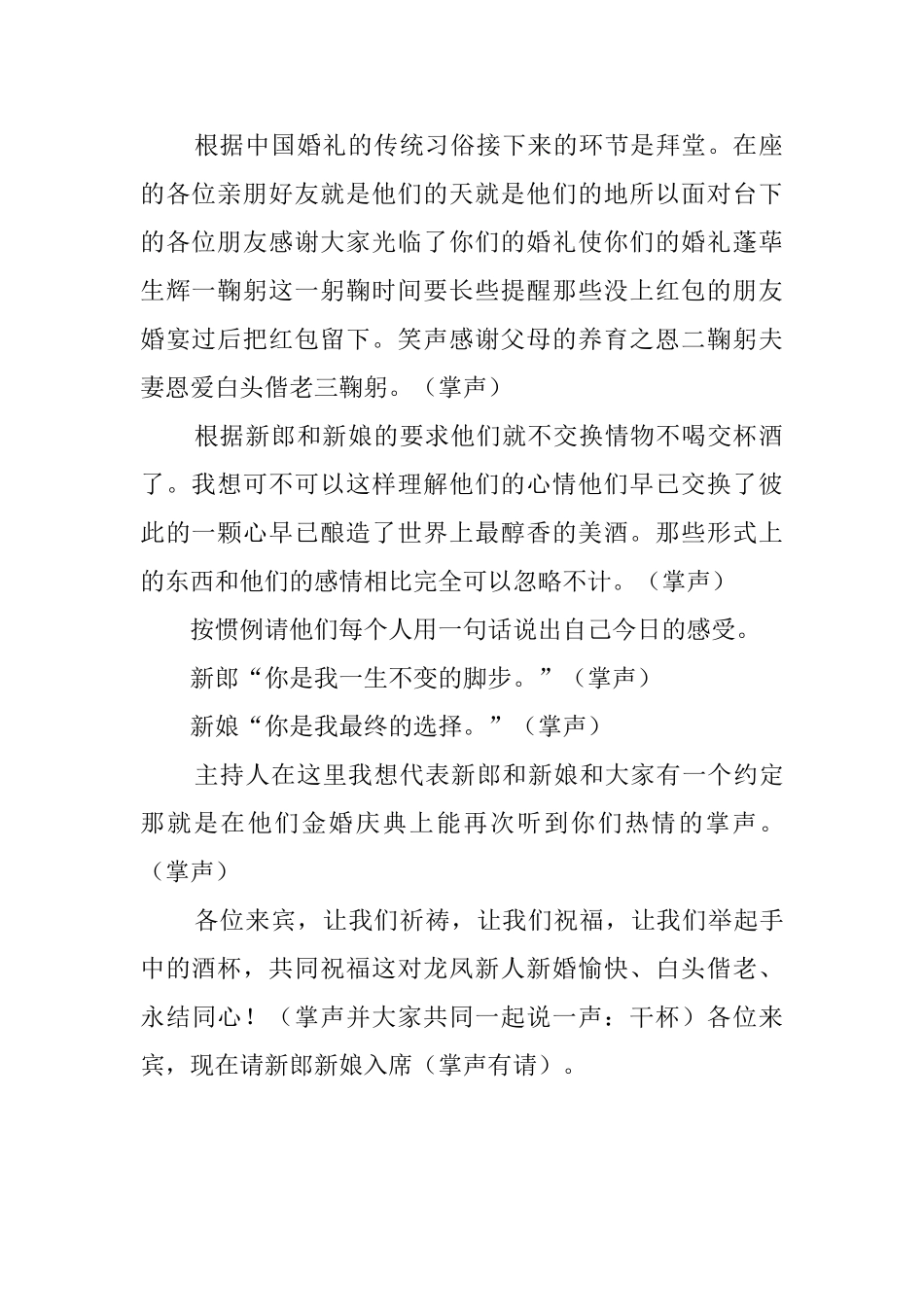 二婚婚礼主持词_第2页