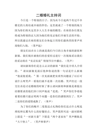 二婚婚礼主持词