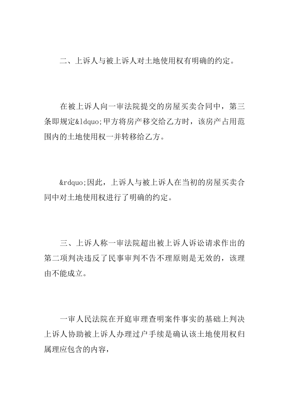 二审答辩状格式_第3页