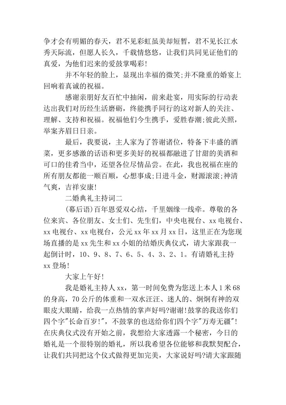 二婚典礼主持词_第2页