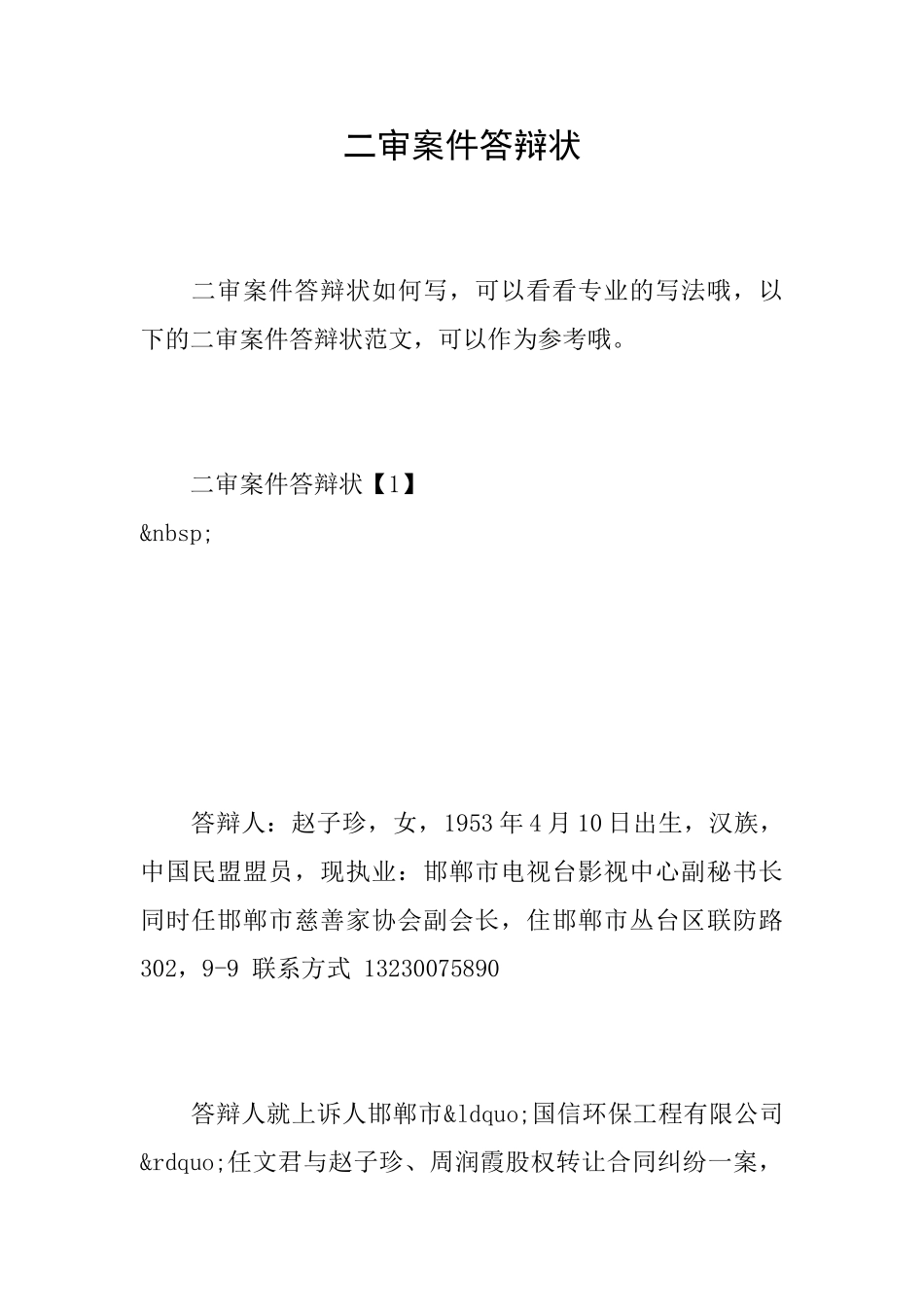 二审案件答辩状_第1页