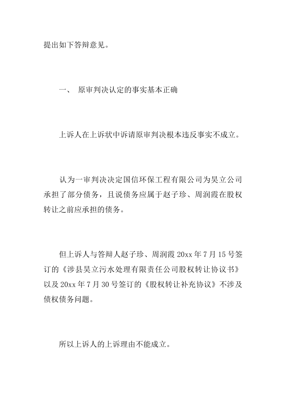 二审案件答辩状_第2页