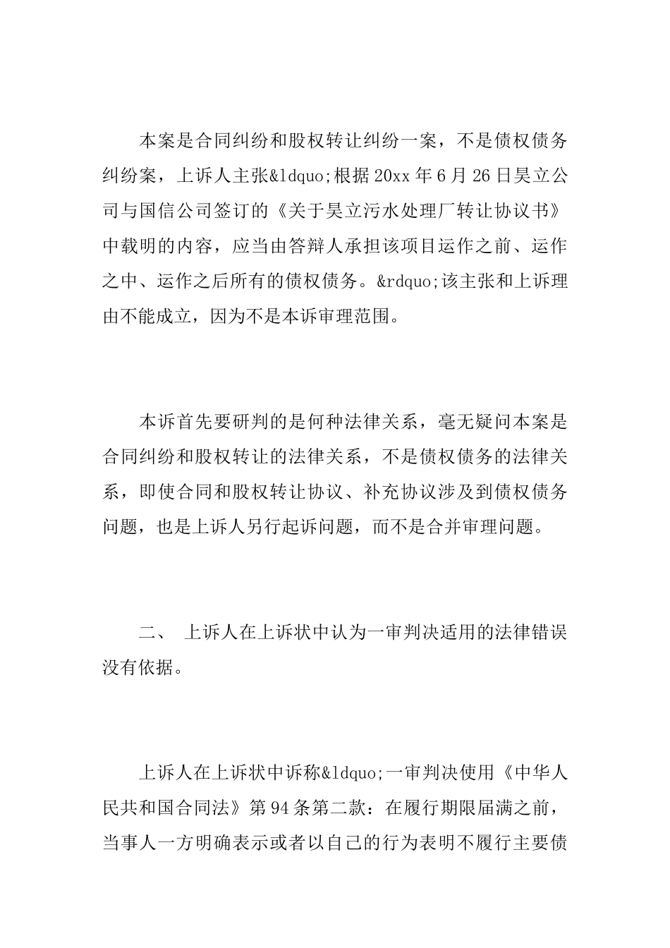 二审案件答辩状_第3页