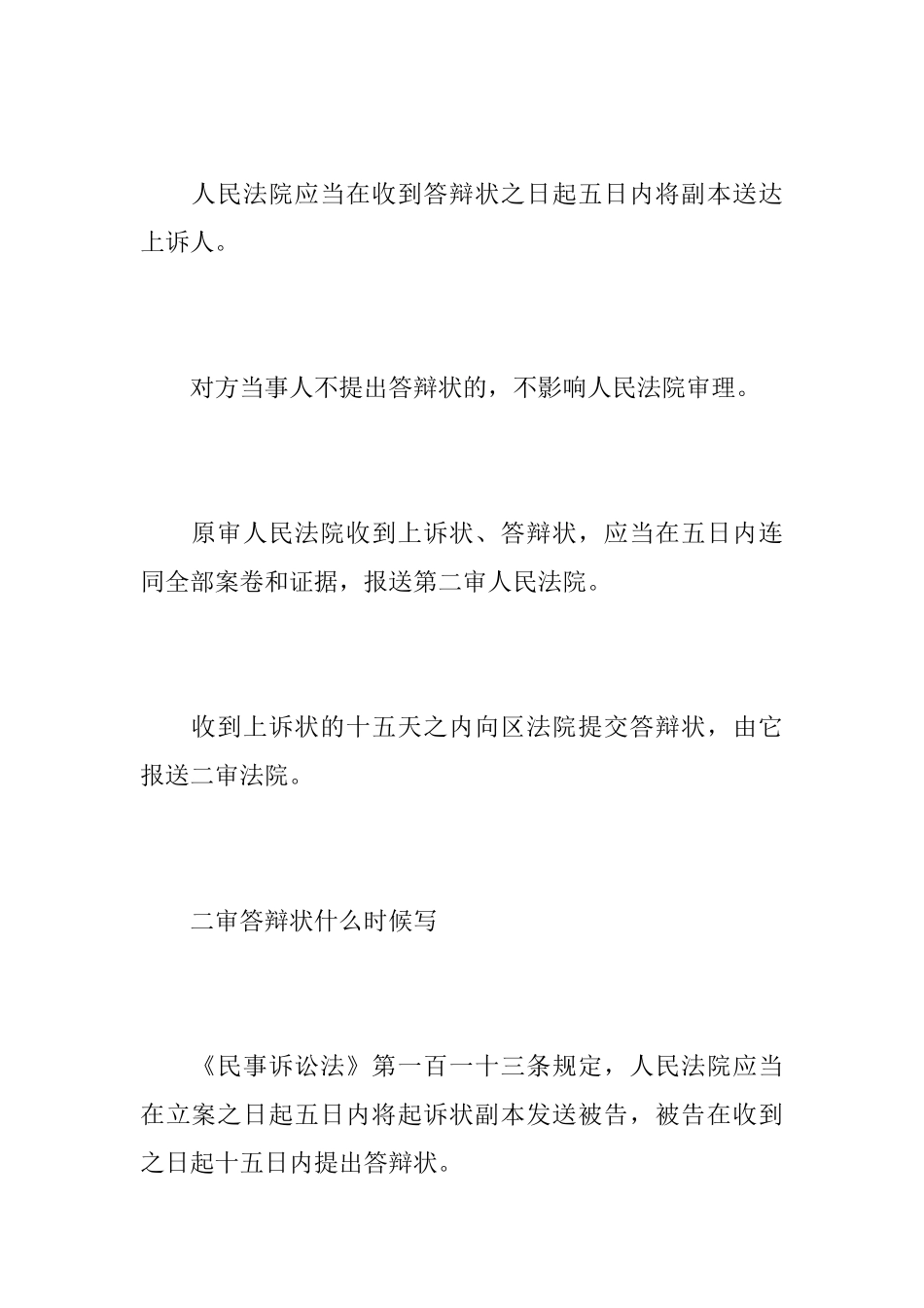 二审答辩状需要几份_第2页