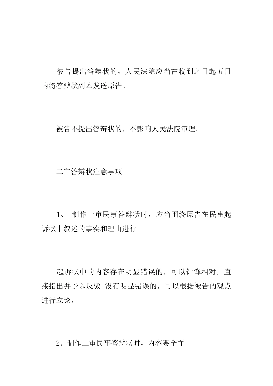 二审答辩状需要几份_第3页