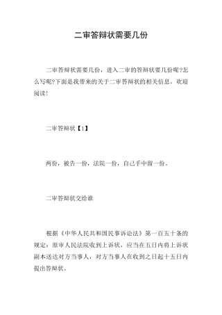 二审答辩状需要几份