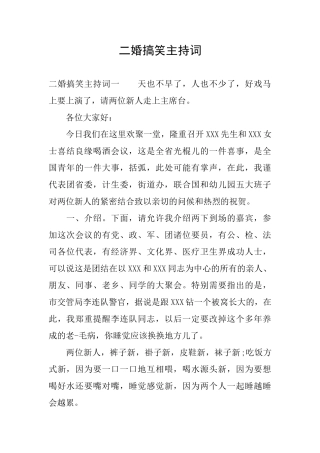 二婚搞笑主持词