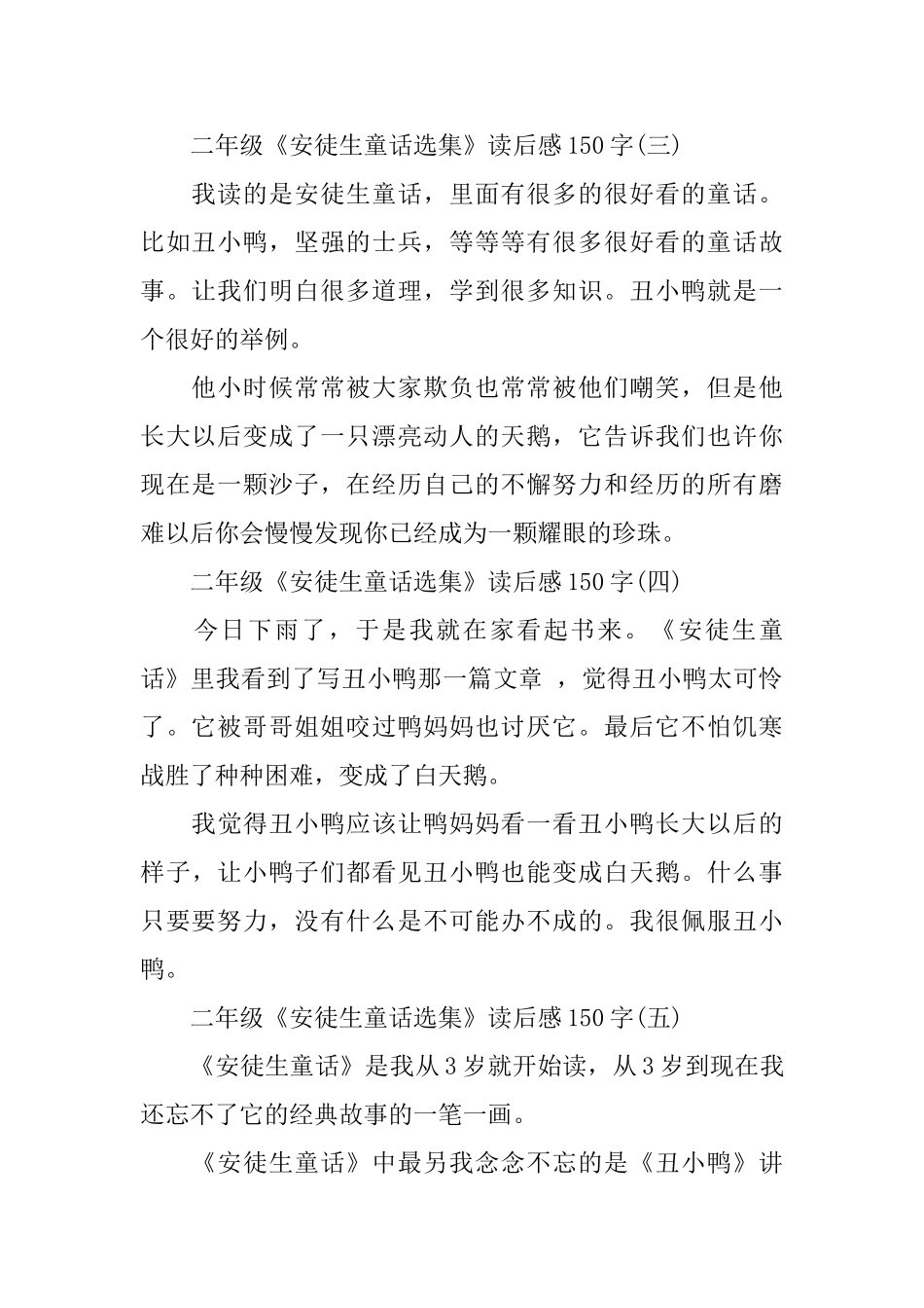 二年级《安徒生童话选集》读后感150字_第2页