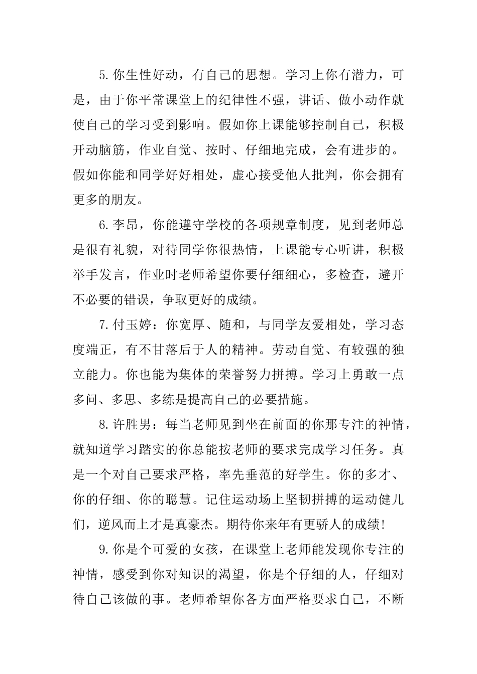 二年级上册学生评语简短_第2页