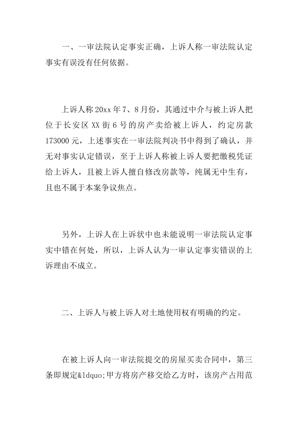 二审答辩状参考范本_第2页